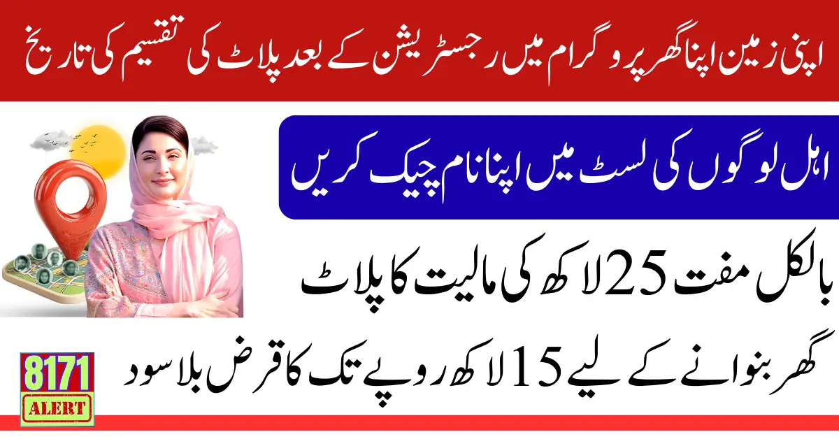 3 Marla Scheme Punjab 2025 Detailed For Registered People Know Plot Distribution Date