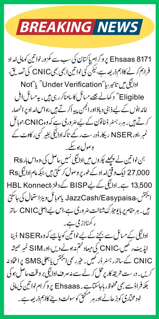 8171 Ehsaas Program Payment Issue CNIC Status And Complete Solution For Registered Women