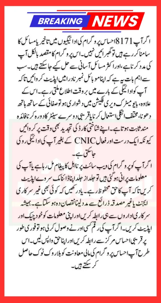 8171 Ehsaas Program Payment Issue SMS Not Received Fingerprint Not Working 2025