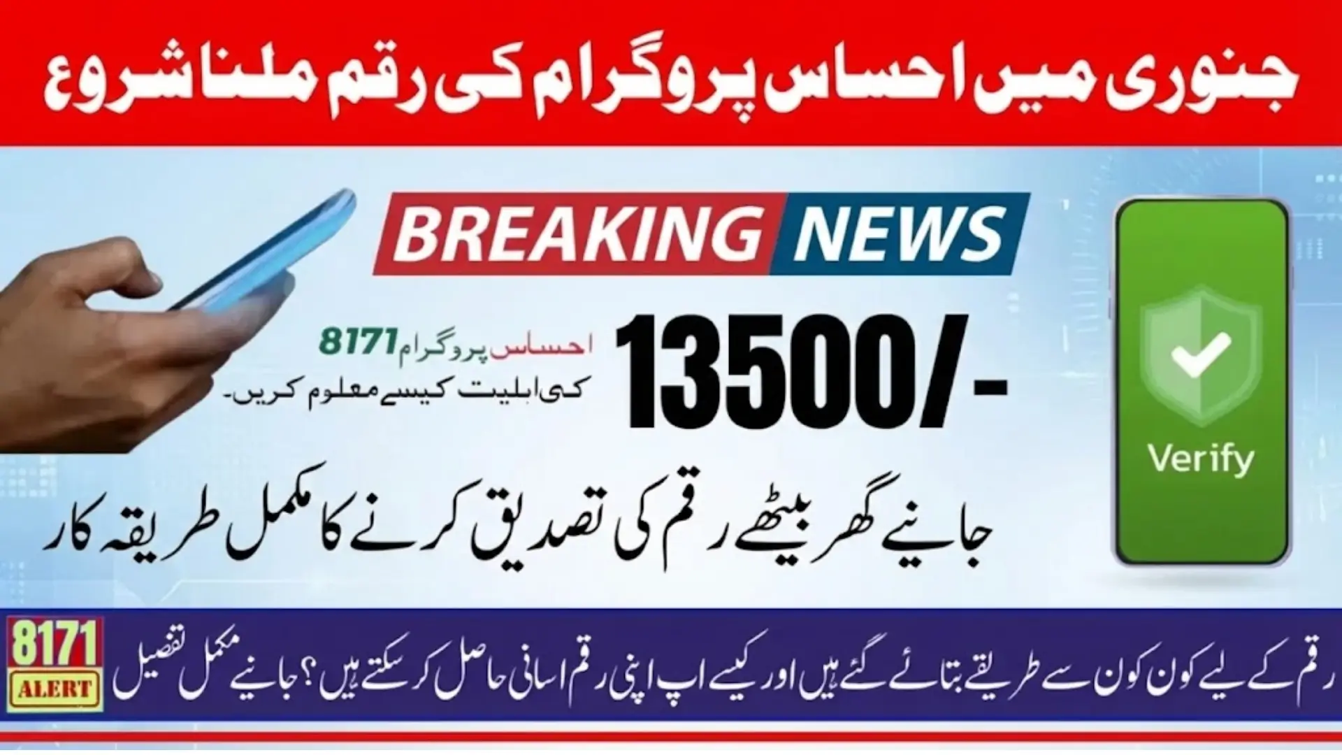 8171 Ehsaas Program Payment January 2026 Guide For Beneficiaries To Check Status And Receive 13500