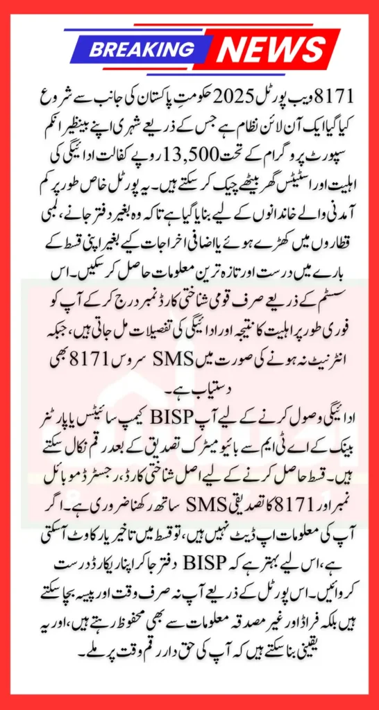 8171 Web Portal 2025 Check Online 13500 Payment Know Full Details Step By Step 