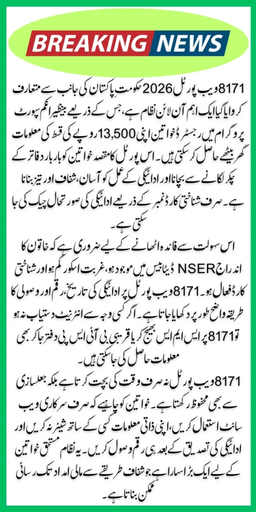 8171 Web Portal 2026 Check Online 13500 Pakistan Step-By-Step Process For Eligible Women