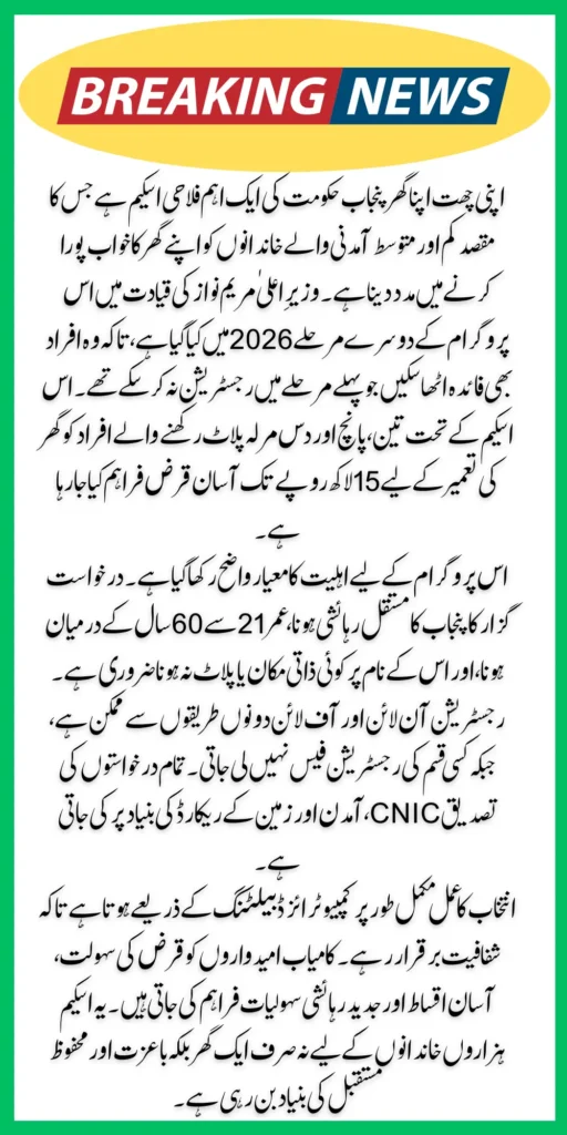 Apni Chhat Apna Ghar Registration Phase Started In January 2026 Know Full Details Step By Step