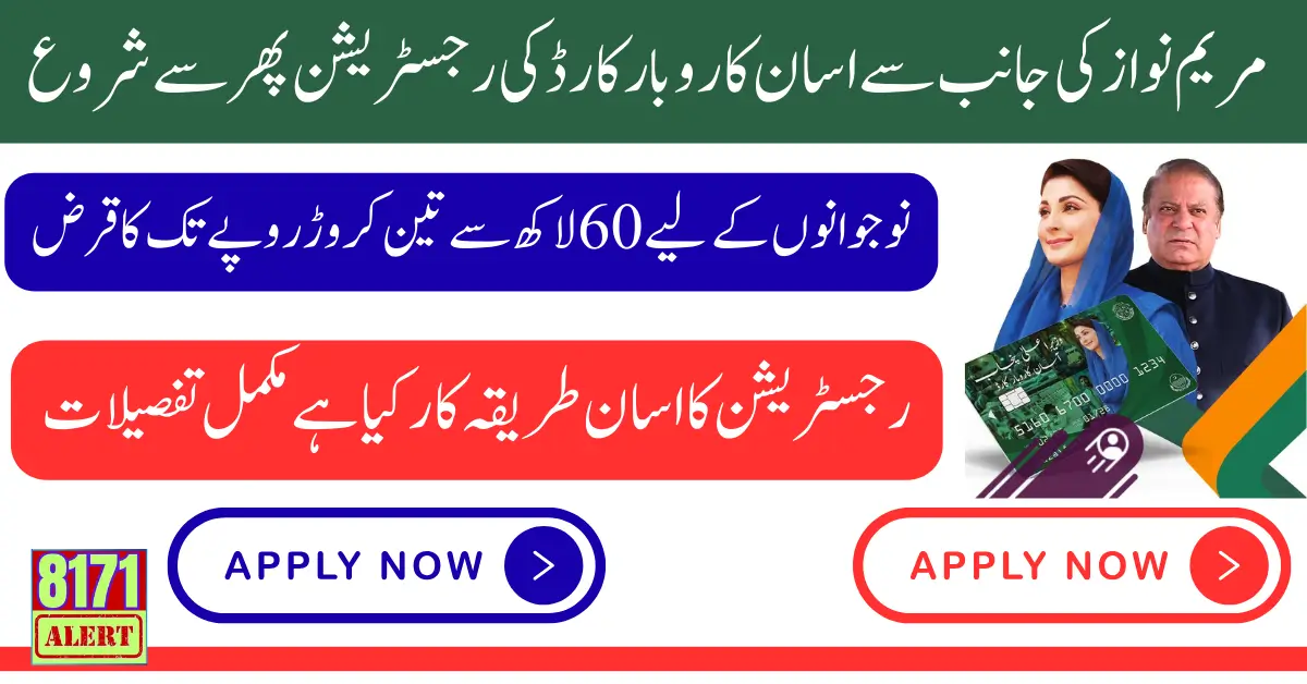 Asaan Karobar loan Scheme Registration Reopen Get Upto 30 Million Know Full Guide 2025