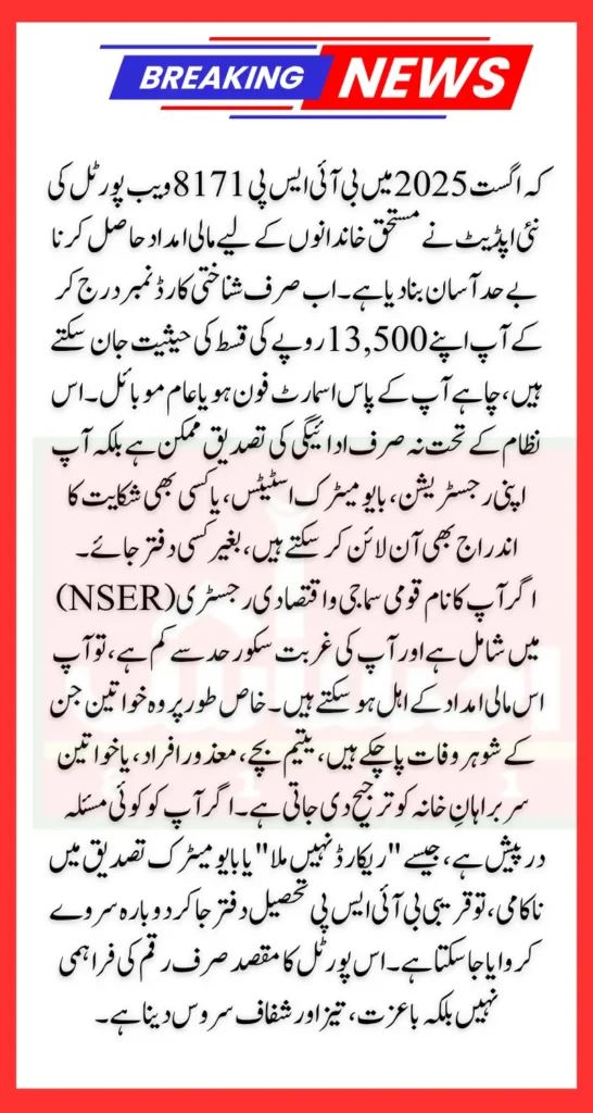 BISP 8171 August 2025 Payment Check Using Online Portal And SMS With Latest Data Know Full Details