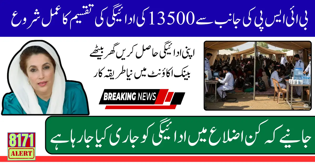 BISP 8171 August 2025 Update Payment Distribution Through Campsite Full Guide