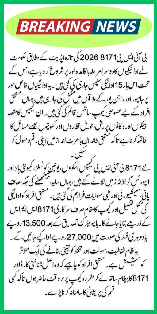 BISP 8171 Feburary 2026 Update Payment Distribution Through Campsite Full Guide