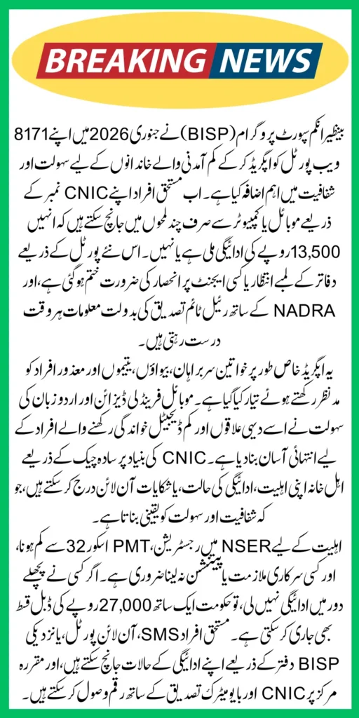 BISP 8171 January 2026 Payment Check Using Online Portal And SMS With Latest Data Know Full Details