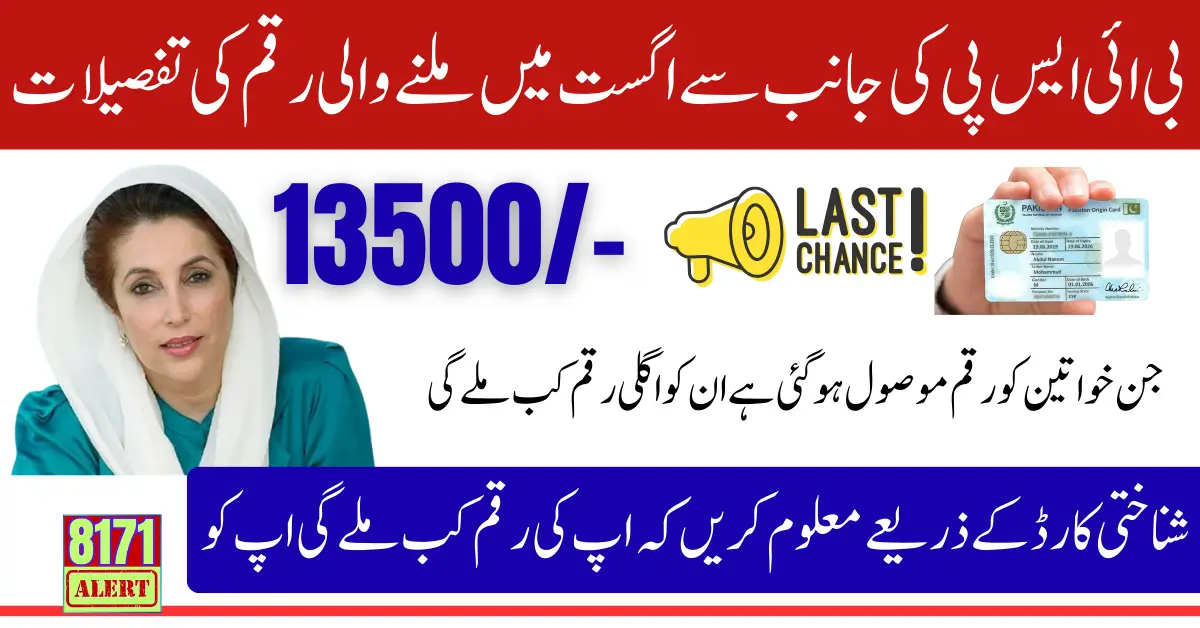 BISP 8171 New Payment August 2025 Check Now Using CNIC know Full Details Step By Step