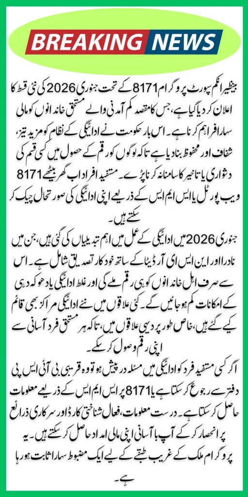 BISP 8171 New Payment January 2026 Check Now Using CNIC know Full Details Step By Step