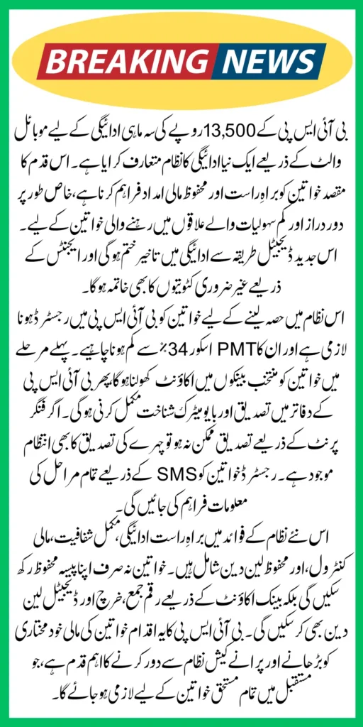 BISP 8171 New Payment Method 2026 Launched Via Mobile Wallets Know Details