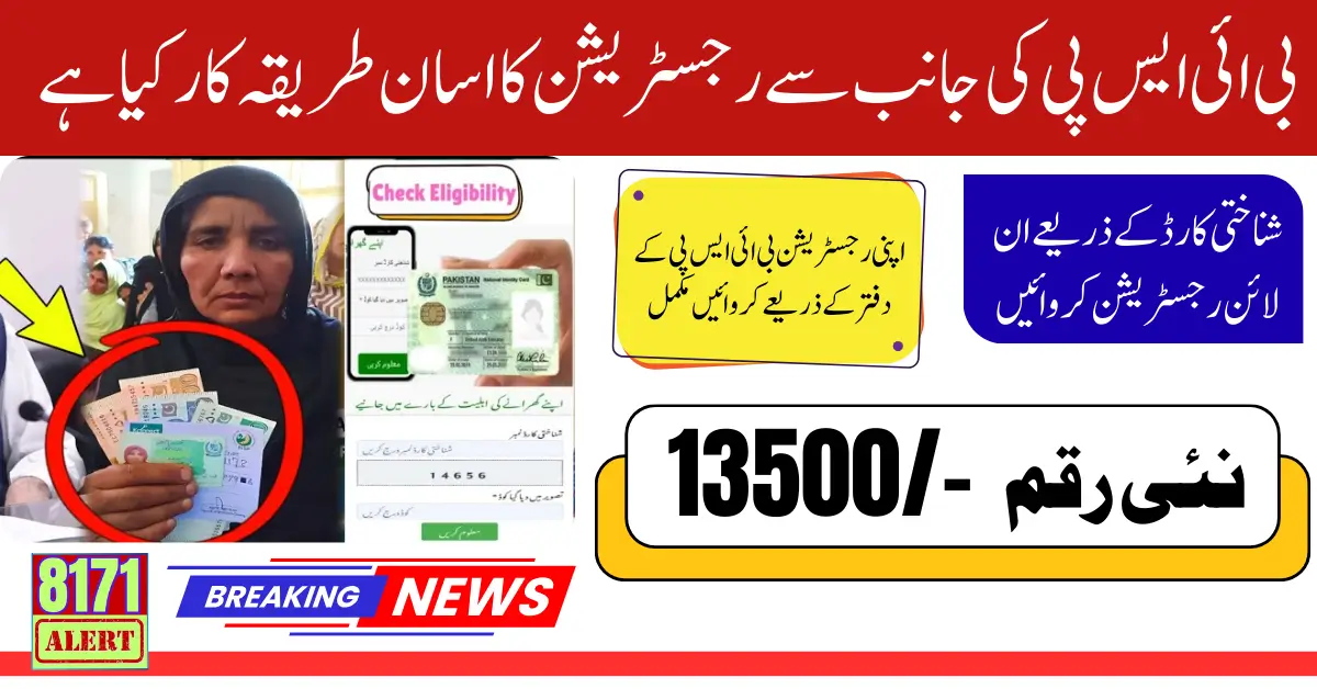 BISP 8171 Online Application 2025 By CNIC For 13500 Payment Know Full Guide Step By Step