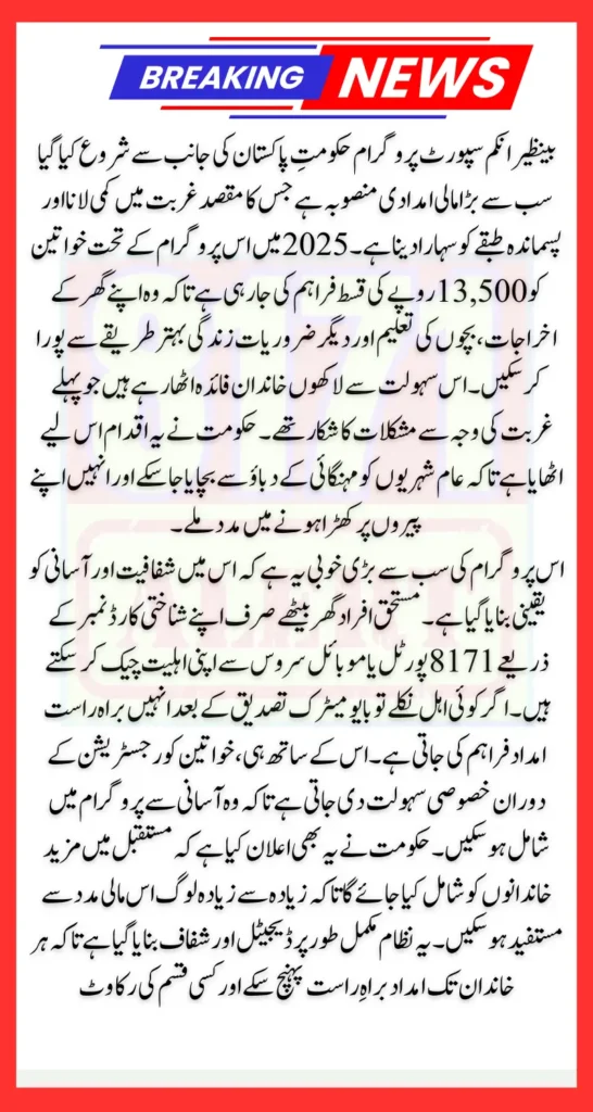 BISP 8171 Online Application 2025 By CNIC For 13500 Payment Know Full Guide Step By Step 