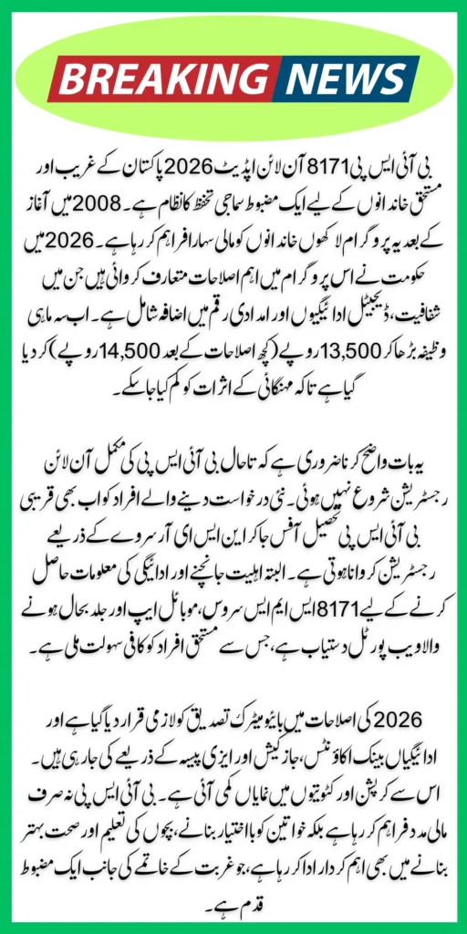 BISP 8171 Online Application 2026 By CNIC For 13500 Payment Know Full Guide Step By Step
