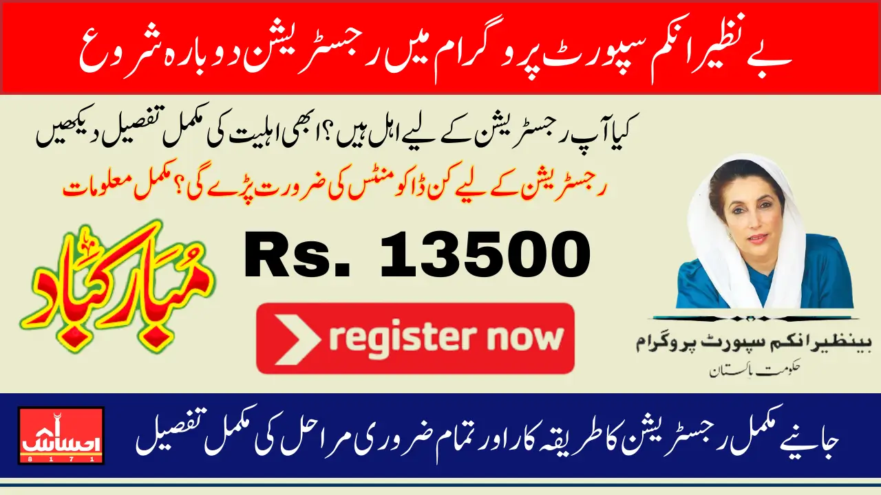 Benazir Income Support Programme 2025 Registration Restarted For Unregistered Eligible Women Know Full Guide