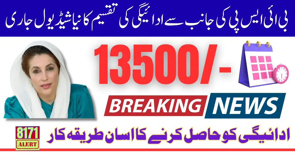 BISP 8171 Program 2025 Installment Schedule Complete Guide For Eligible Women