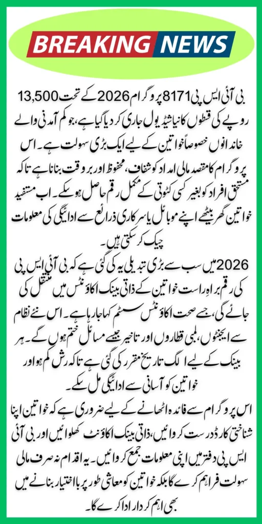 BISP 8171 Program 2026 Installment Schedule Bank-Wise Know Full Details Step By Step