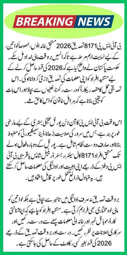 BISP 8171 Verification Feburary 2026 Online Portal Updates For Registered Beneficiaries