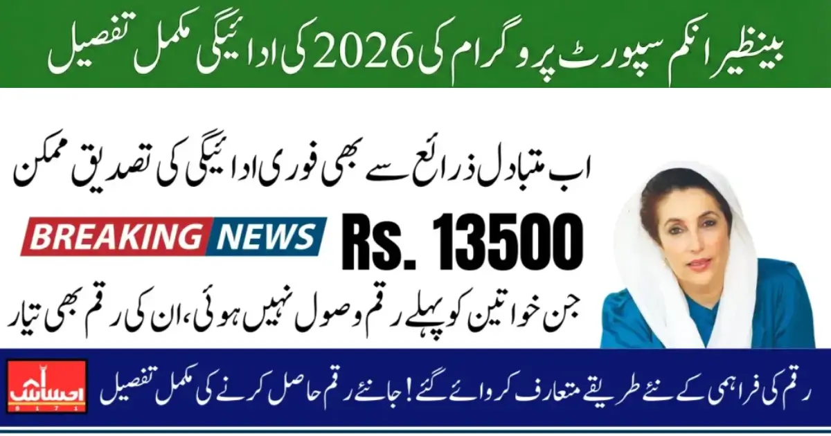 BISP 8171 Verification Feburary 2026 Online Portal Updates For Registered Beneficiaries