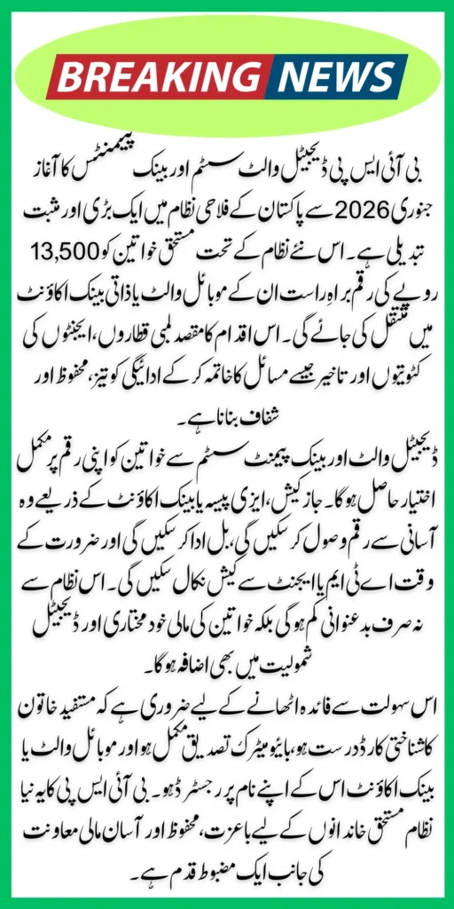 BISP Digital Wallet System Bank Payments Benefits and How To Use To Withdraw 13500