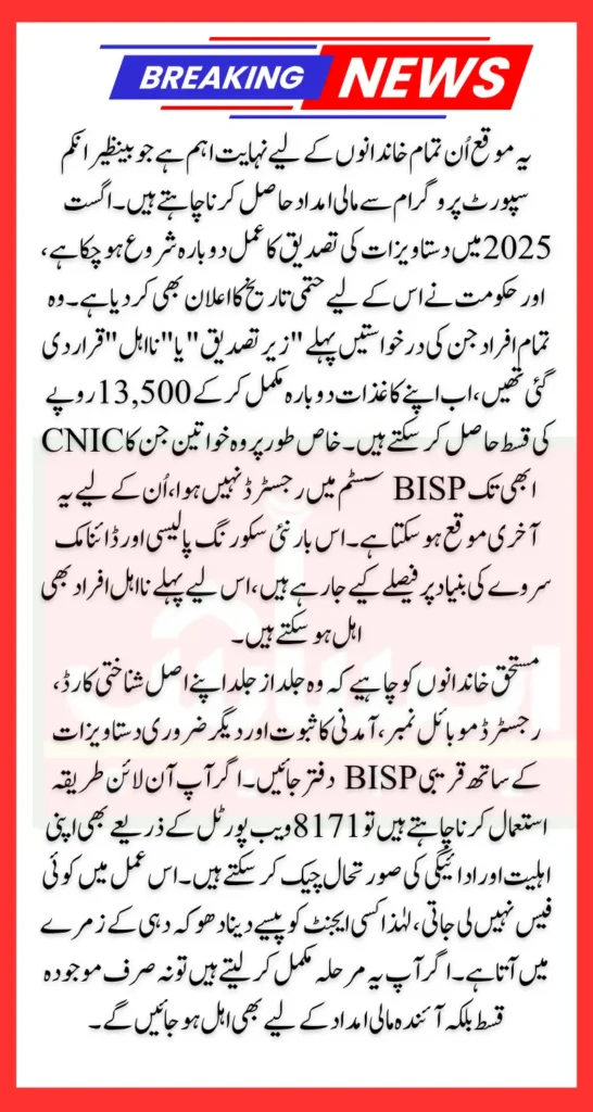 BISP Document Verification August 2025 Deadline Date Announced For 13500 Payment
