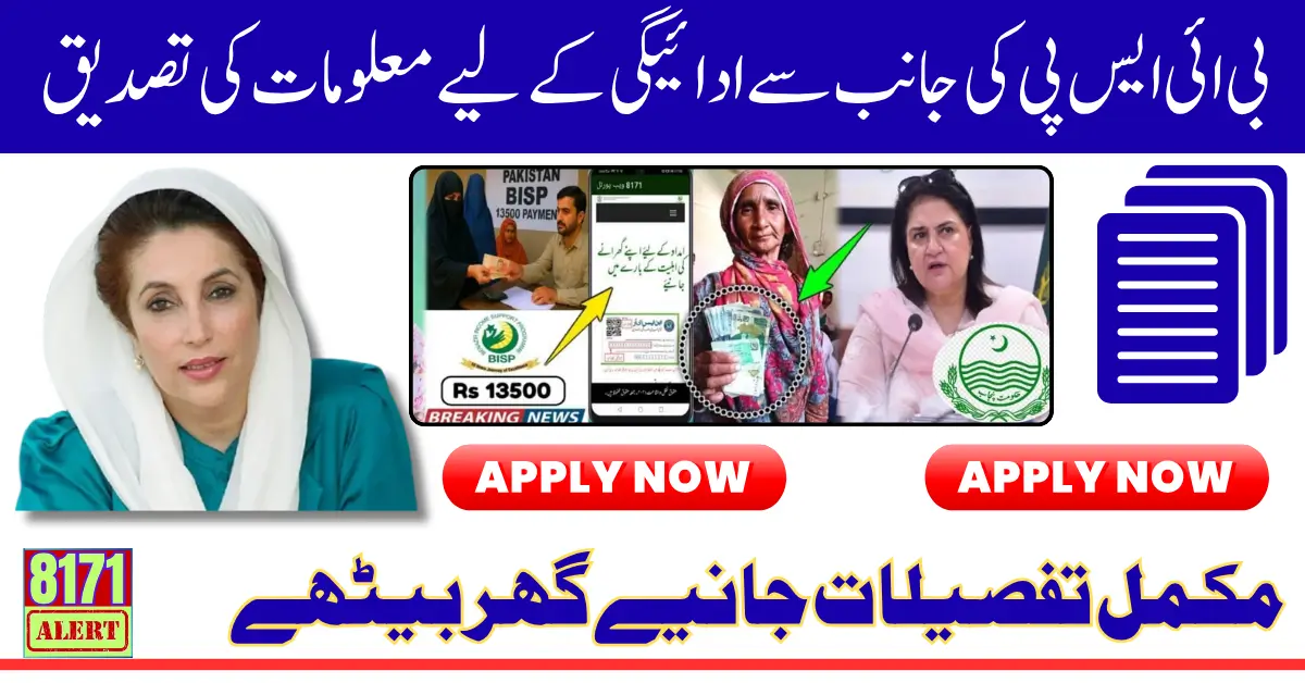BISP Document Verification August 2025 Deadline Date Announced For 13500 Payment