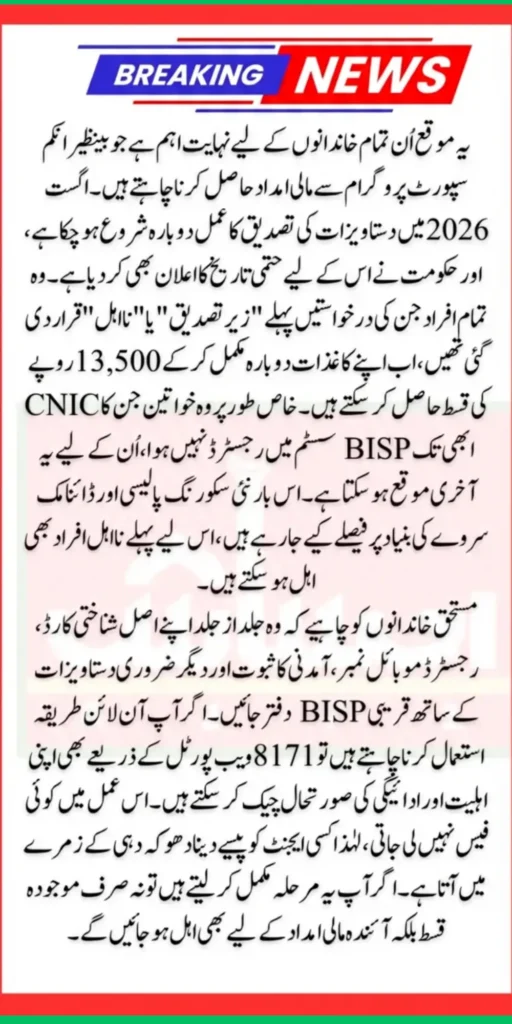 BISP Document Verification January 2026 Deadline Date Announced For 13500 Payment