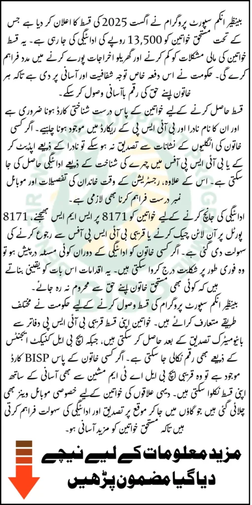 BISP Installment Payment Details August 2025 Complete Instructions For Women