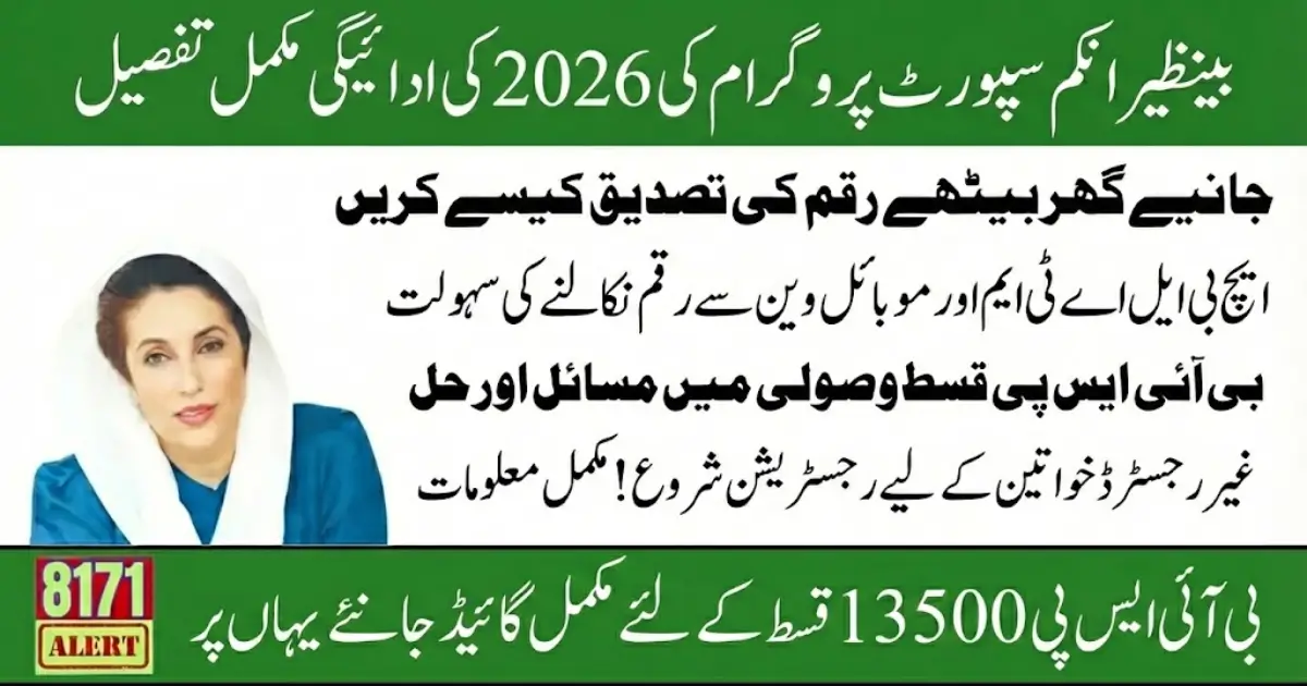 BISP Installment Payment Details Feburary 2026 Complete Instructions For Women