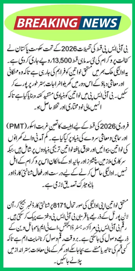 BISP Installment Payment Details Feburary 2026 Complete Instructions For Women