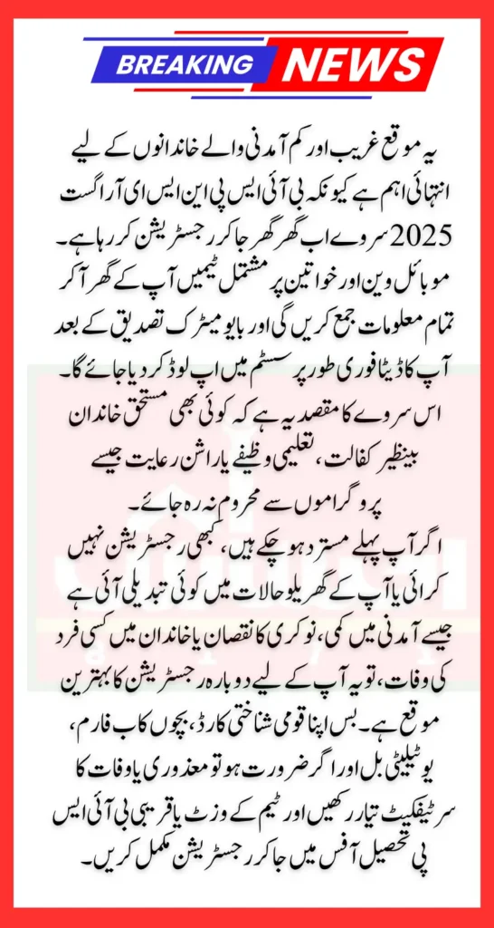 BISP Registration Through NSER Survey Door To Door Via Mobile Van Know Full Details Step By Step