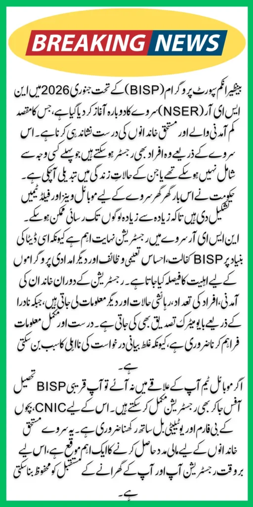 BISP Registration Through NSER Survey Door To Door Via Mobile Van Know Full Details Step By Step