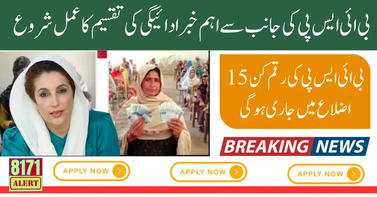 BISP Survey 2025 Beneficiary Payment Distribution Newly Bank Added 15 Cluster