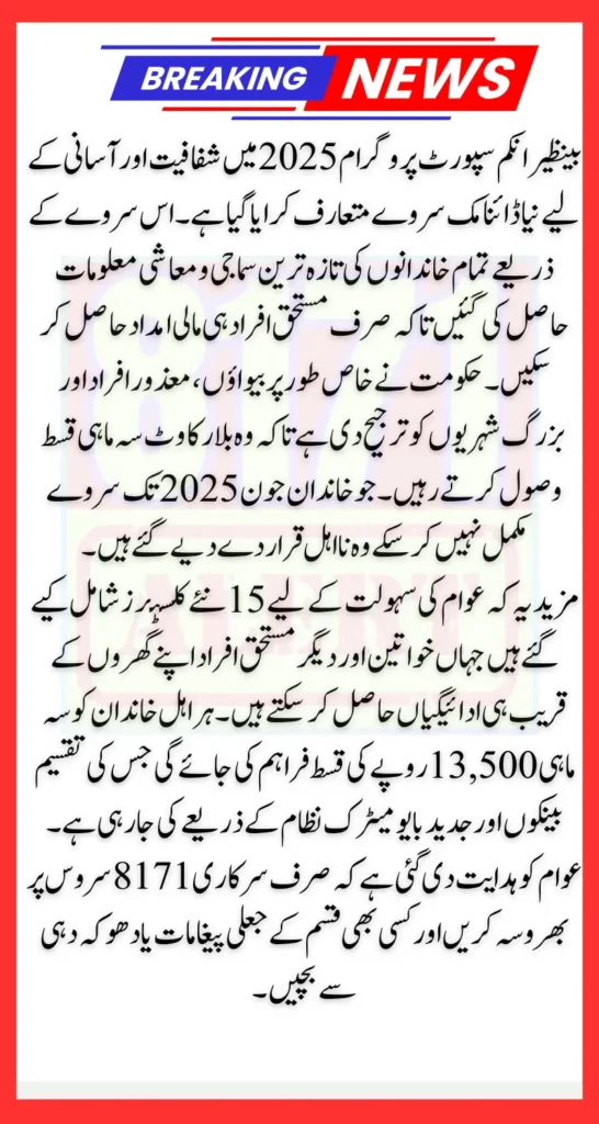 BISP Survey 2025 Beneficiary Payment Distribution Newly Bank Added 15 Cluster 