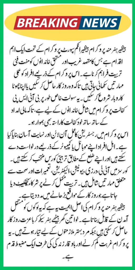 Benazir Hunarmand Program Registration Online Via Web Portal Know Step-By-Step Method 2026