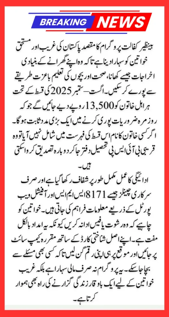 Benazir Kafaalat August–September Quarterly Installment 13500 For Eligiable People Know Full Details