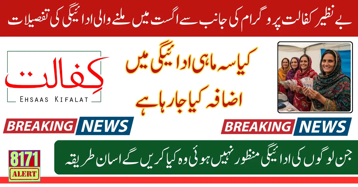 Benazir Kafaalat August–September Quarterly Installment 13500 For Eligiable People Know Full Details