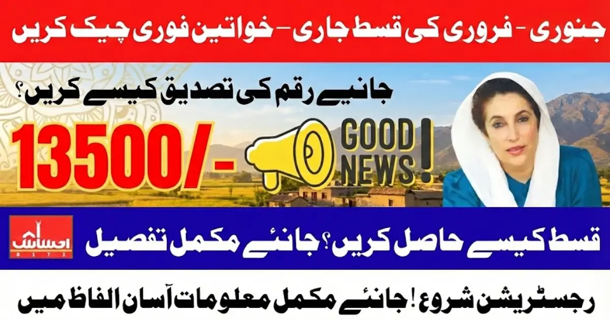 Benazir Kafaalat Jan-Feb Payment Updates And New Registration Information 2026