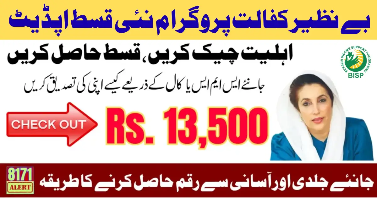 Benazir Kafaalat Jan-Feb Payment Updates CNIC Check And Withdrawal Process 2026
