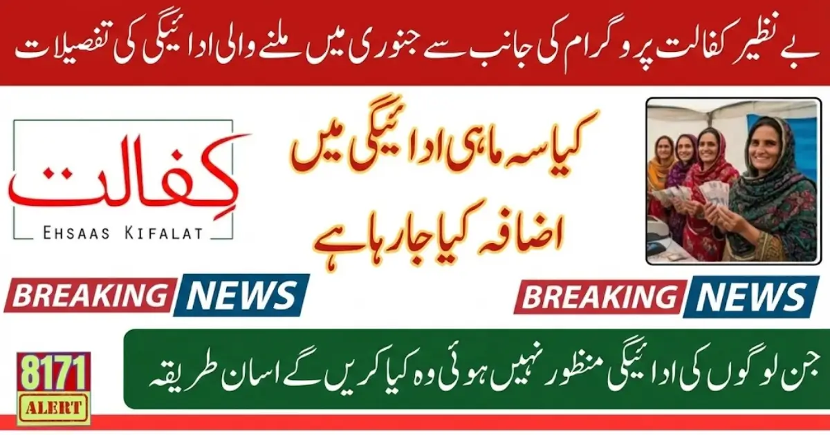 Benazir Kafaalat January – Feburary Quarterly Installment 13500 For Eligiable People Know Full Details