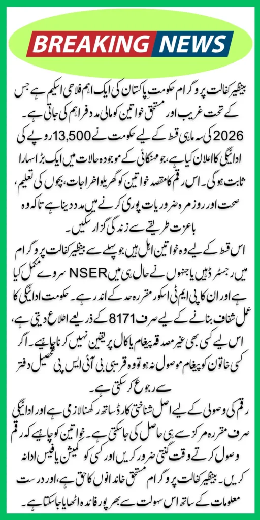 Benazir Kafaalat January – Feburary Quarterly Installment 13500 For Eligiable People Know Full Details