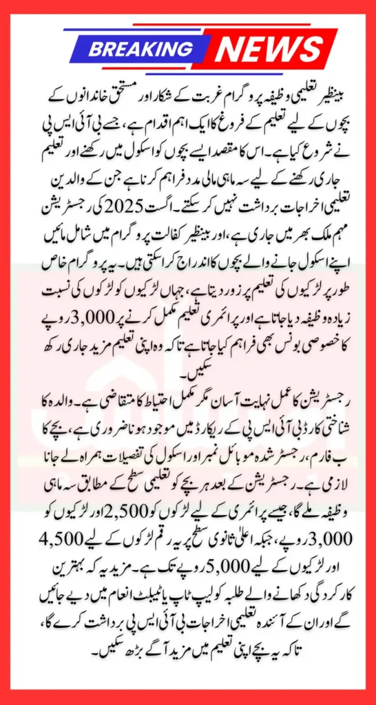 Benazir Taleemi Wazaif Registration August 2025 For School Going Children Full Process