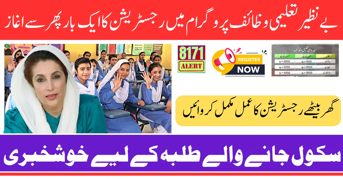 Benazir Taleemi Wazaif Registration August 2025 For School Going Children Full Process