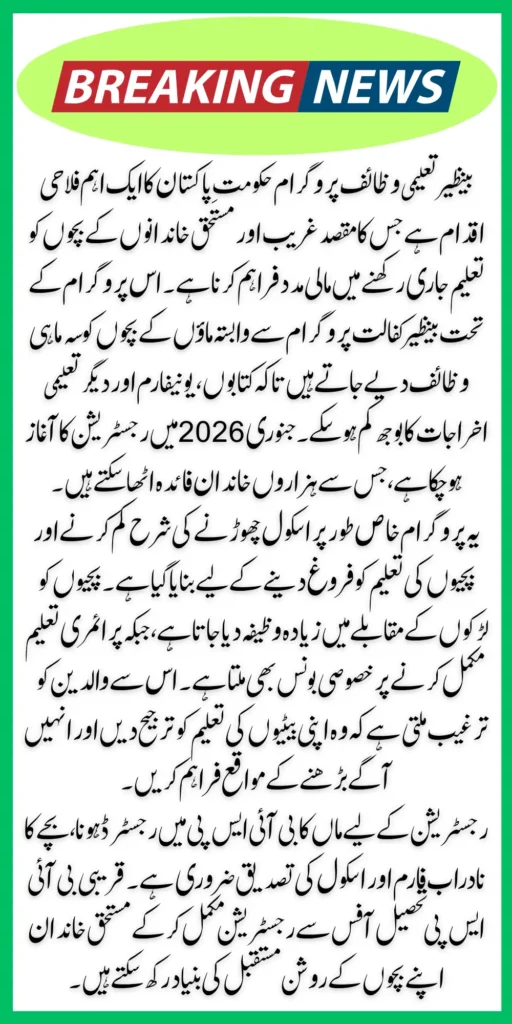Benazir Taleemi Wazaif Registration January 2026 For School Going Children Full Process