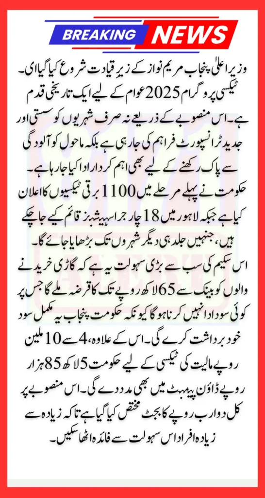 CM Punjab E-Taxi Program Update Payment Plan Subsidy Details Know Full Details 2025