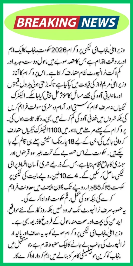 CM Punjab E-Taxi Program Update Payment Plan Subsidy Details Know Full Details 2026