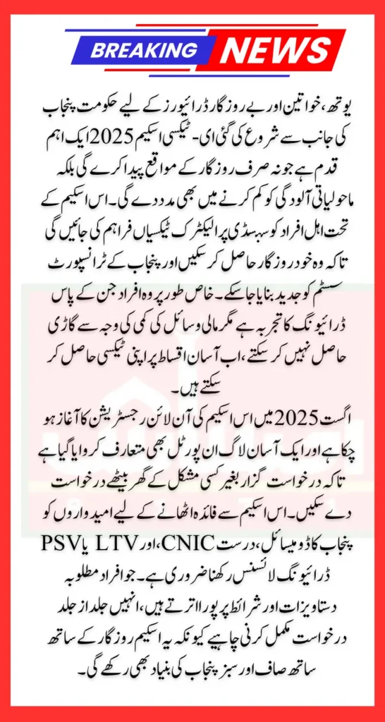 CM Punjab E Taxi Scheme 2025 Registration Eligibility Criteria Know Full Details Step By Step