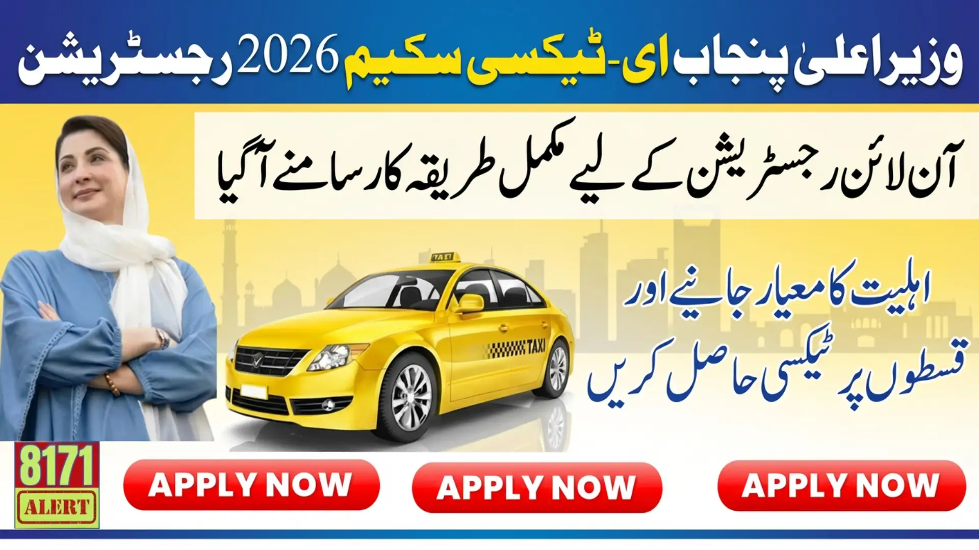 CM Punjab E Taxi Scheme 2026 Registration Eligibility Criteria Know Full Details Step By Step