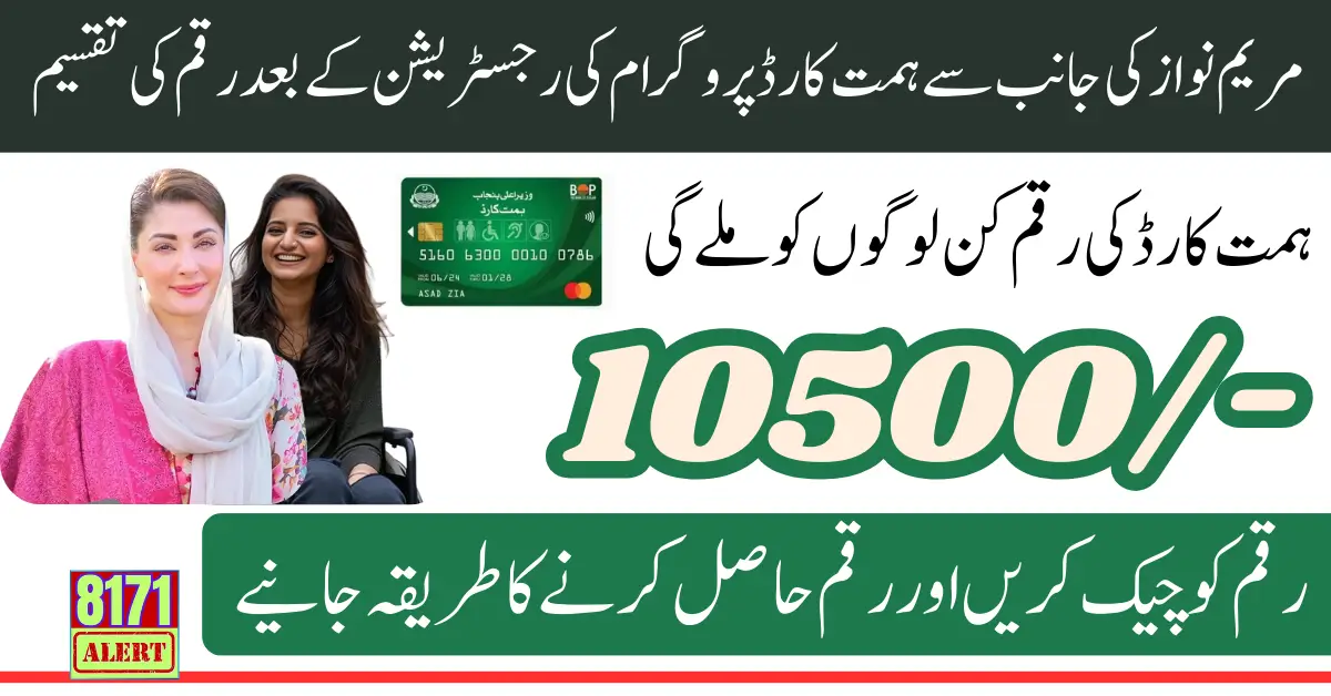CM Punjab Himmat Card 2025 Registration And 10500 Payment for Disabled Know Details Step By Step