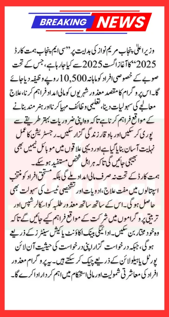 CM Punjab Himmat Card 2025 Registration And 10500 Payment for Disabled Know Details Step By Step
